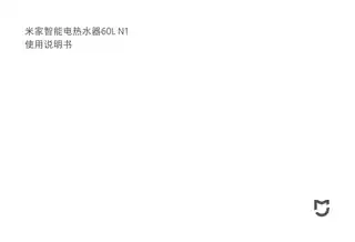 米家智能电热水器60L N1